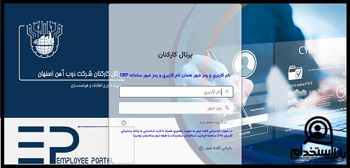پرتال کارکنان ذوب آهن اصفهان